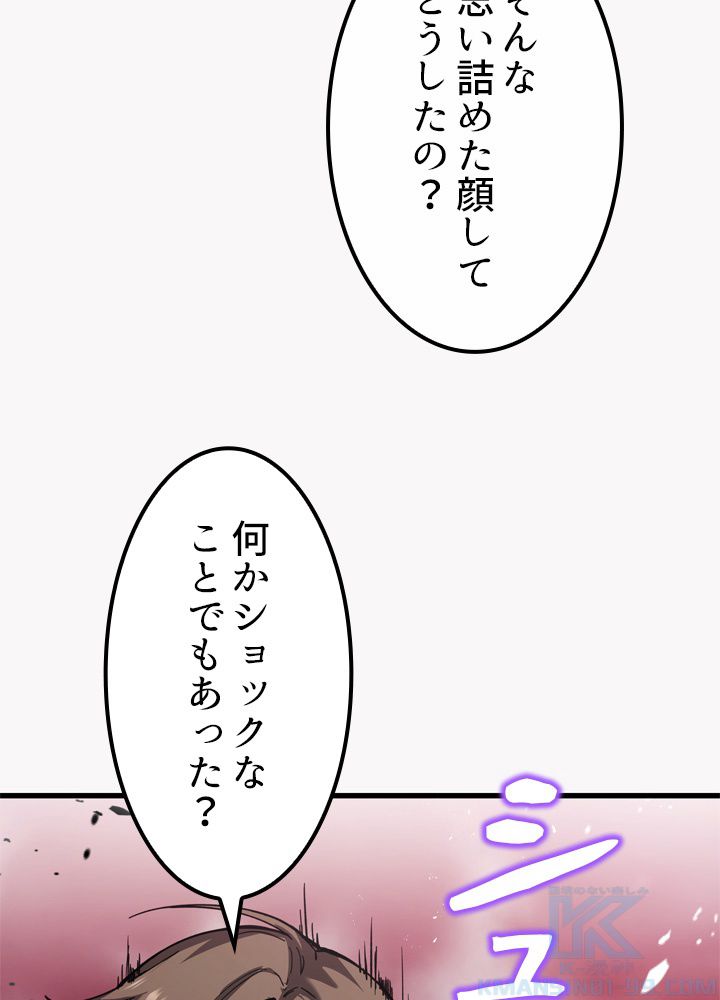 ポイズナー ~毒を喰らうヒーラー~ 第3話 - Page 95