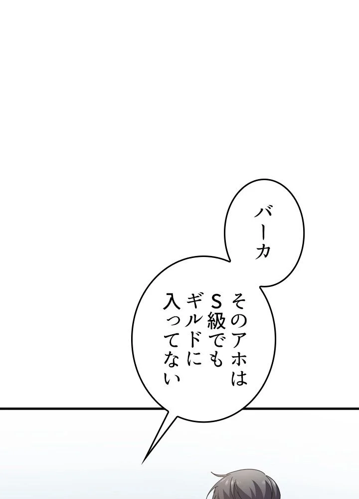 ポイズナー ~毒を喰らうヒーラー~ 第28話 - Page 112