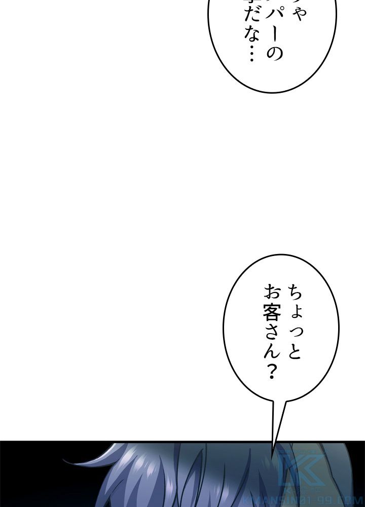 ポイズナー ~毒を喰らうヒーラー~ 第28話 - Page 65