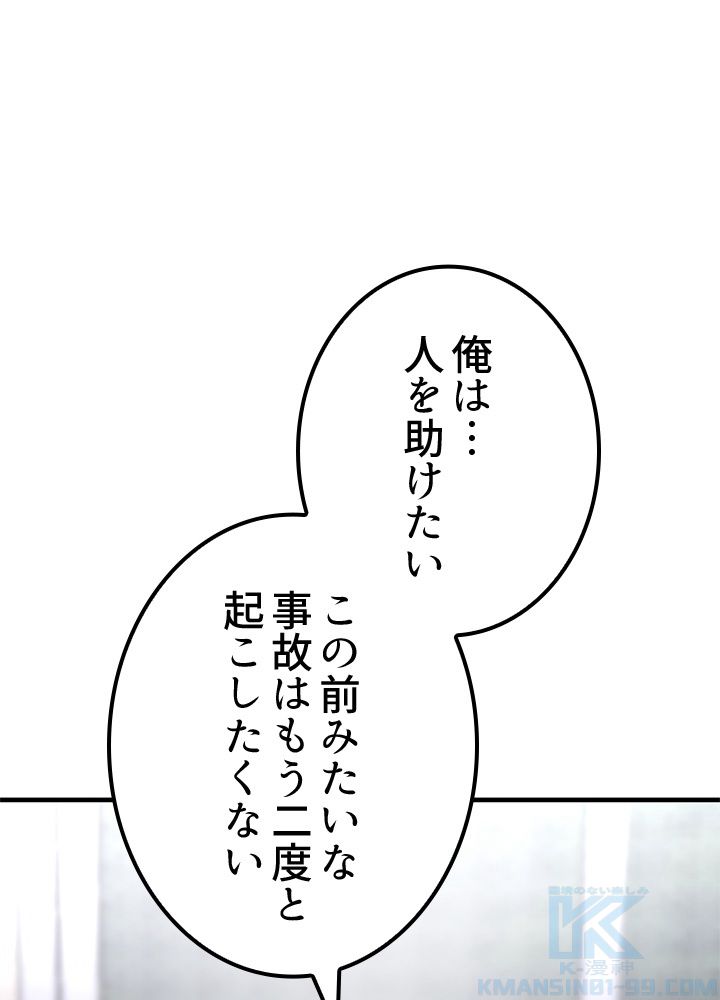 ポイズナー ~毒を喰らうヒーラー~ 第8話 - Page 67