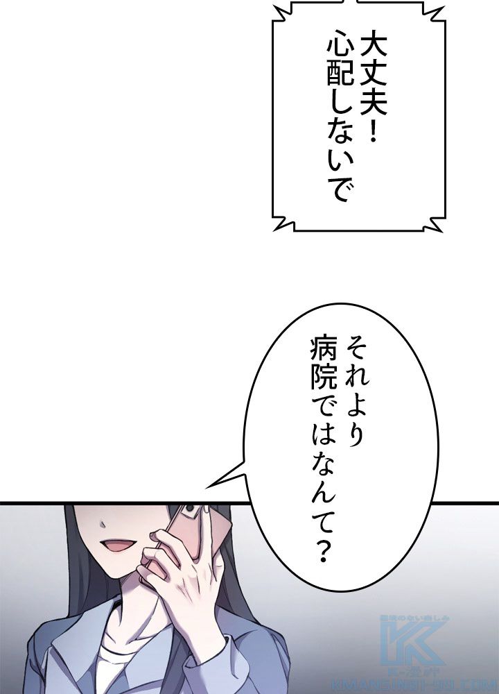 ポイズナー ~毒を喰らうヒーラー~ 第1話 - Page 86