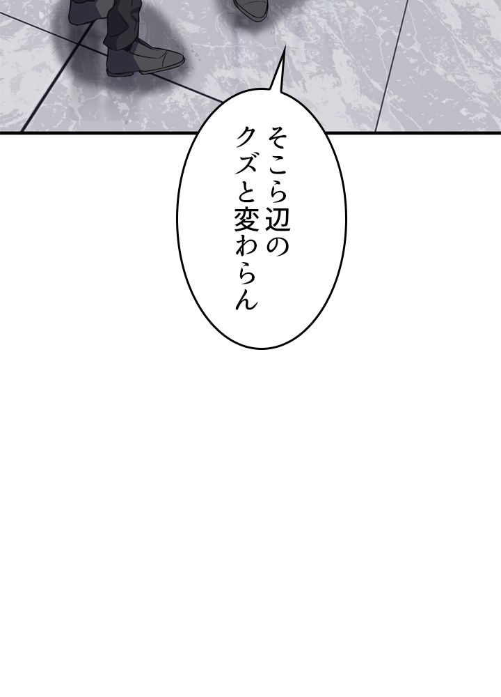 ポイズナー ~毒を喰らうヒーラー~ 第22話 - Page 141