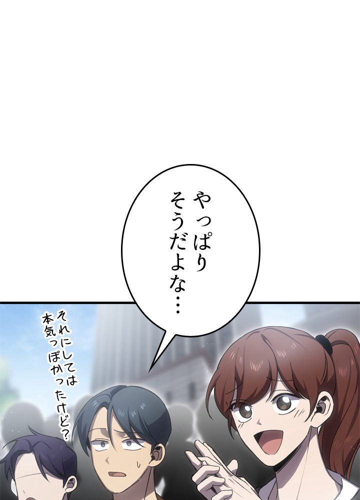 ポイズナー ~毒を喰らうヒーラー~ 第16話 - Page 54