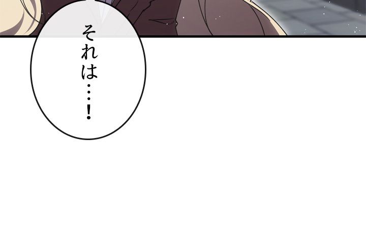 ポイズナー ~毒を喰らうヒーラー~ 第16話 - Page 82