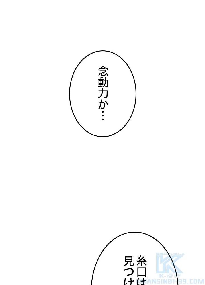 ポイズナー ~毒を喰らうヒーラー~ 第33話 - Page 2