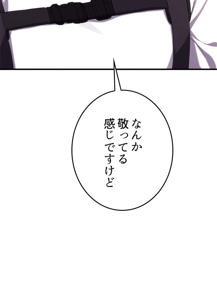 ポイズナー ~毒を喰らうヒーラー~ 第33話 - Page 61