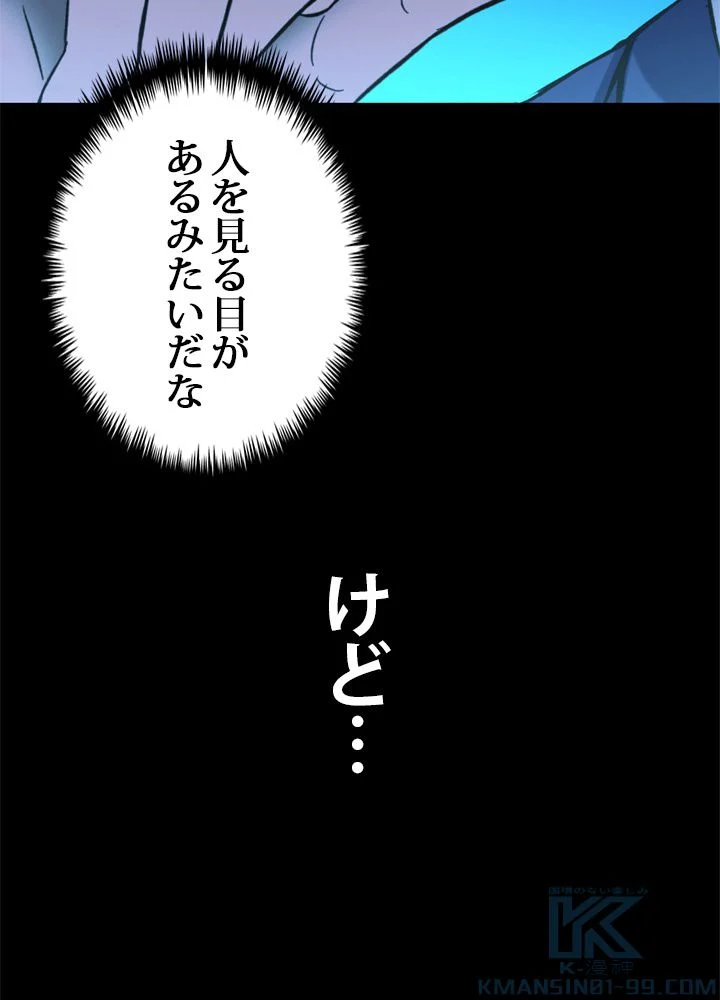 ポイズナー ~毒を喰らうヒーラー~ 第31話 - Page 110