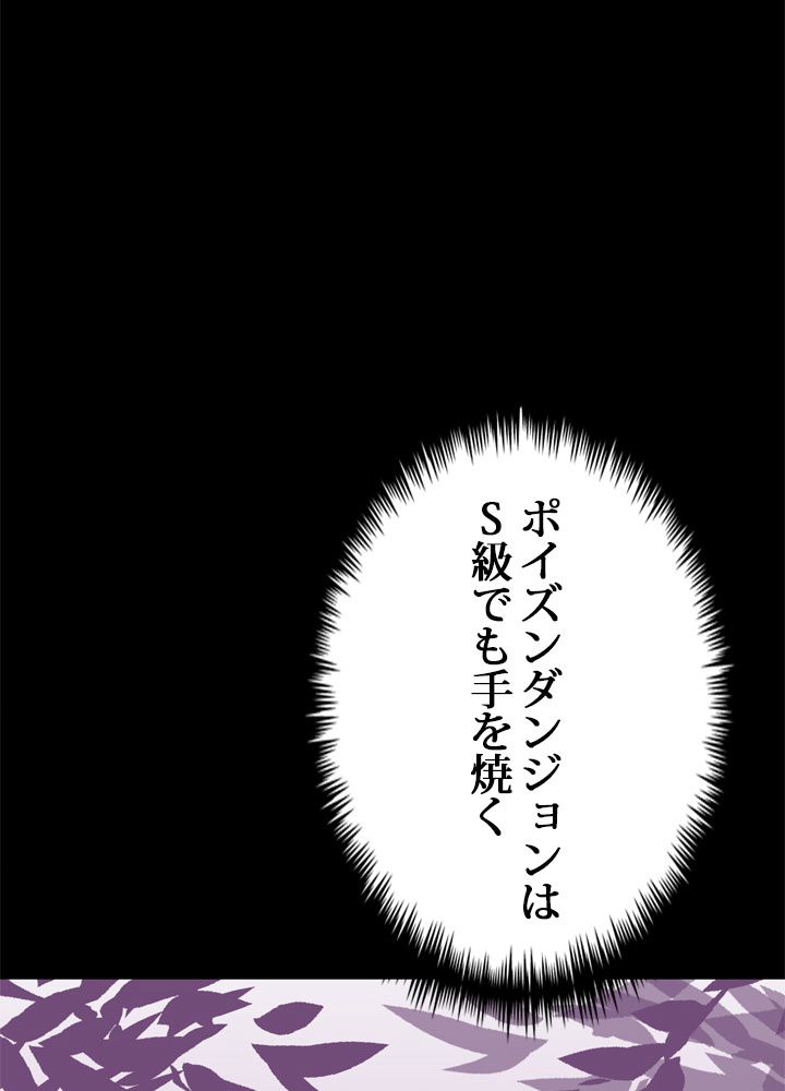 ポイズナー ~毒を喰らうヒーラー~ 第31話 - Page 112