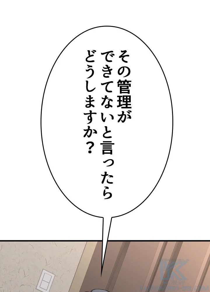 ポイズナー ~毒を喰らうヒーラー~ 第31話 - Page 23