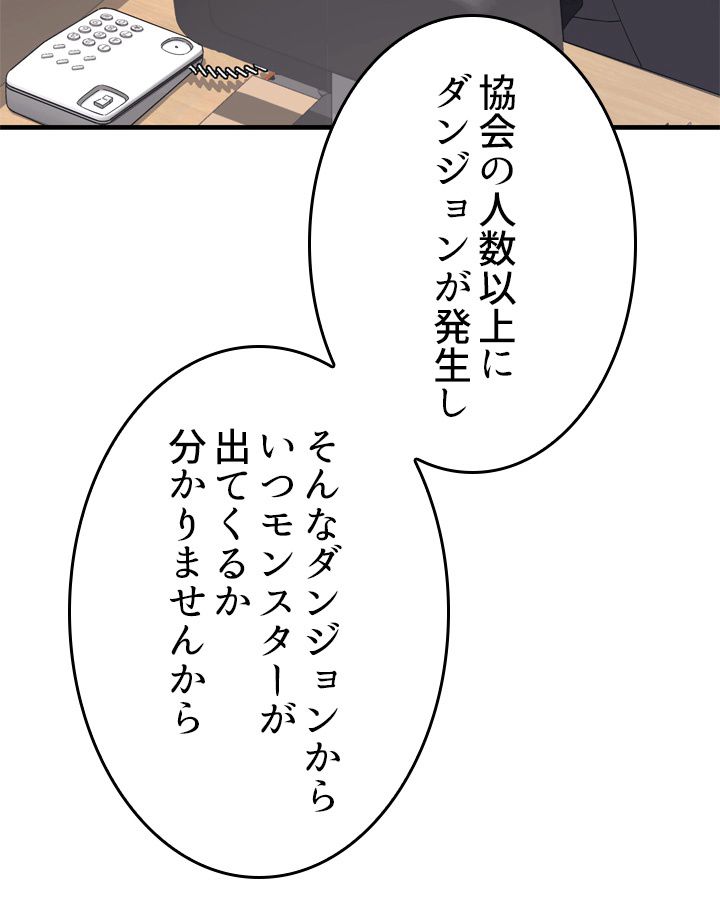 ポイズナー ~毒を喰らうヒーラー~ 第31話 - Page 85