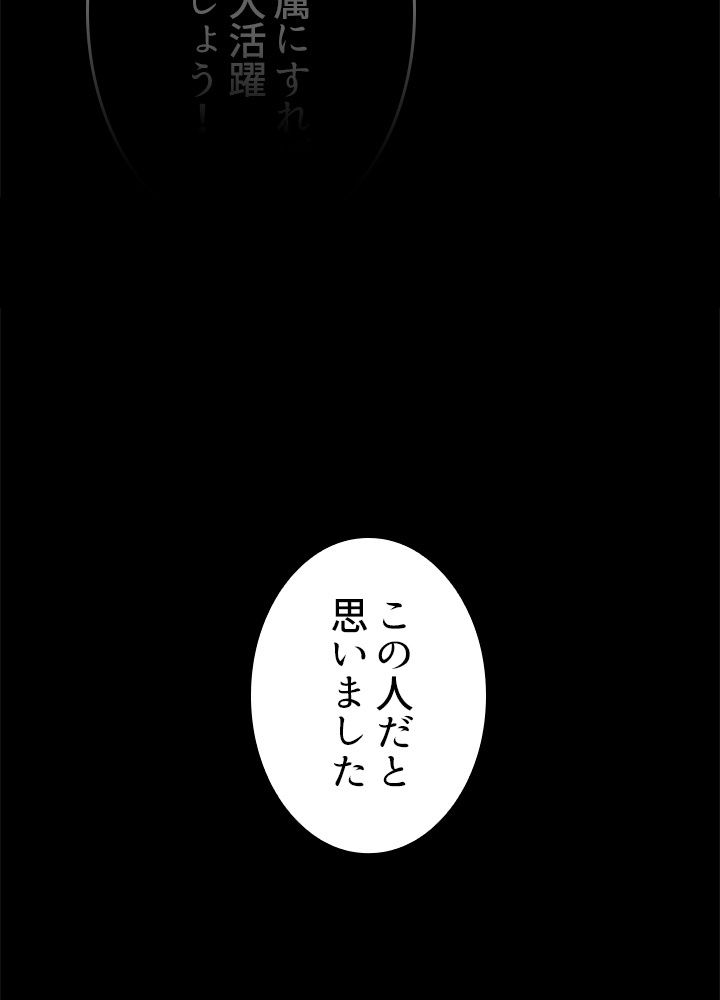 ポイズナー ~毒を喰らうヒーラー~ 第31話 - Page 94