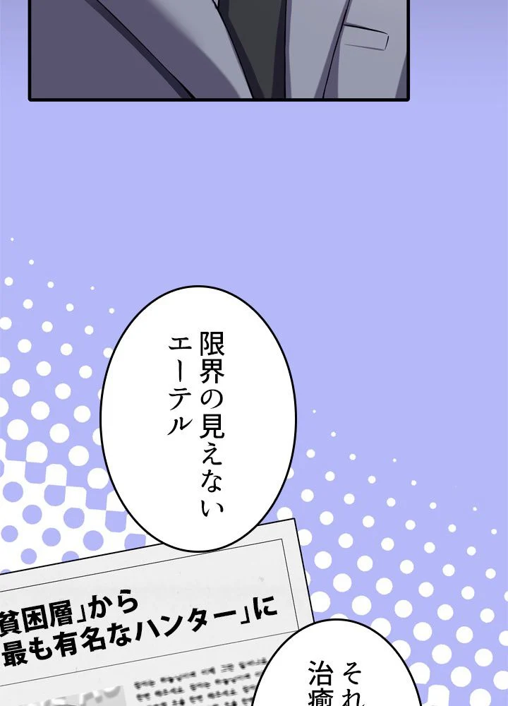 ポイズナー ~毒を喰らうヒーラー~ 第31話 - Page 96