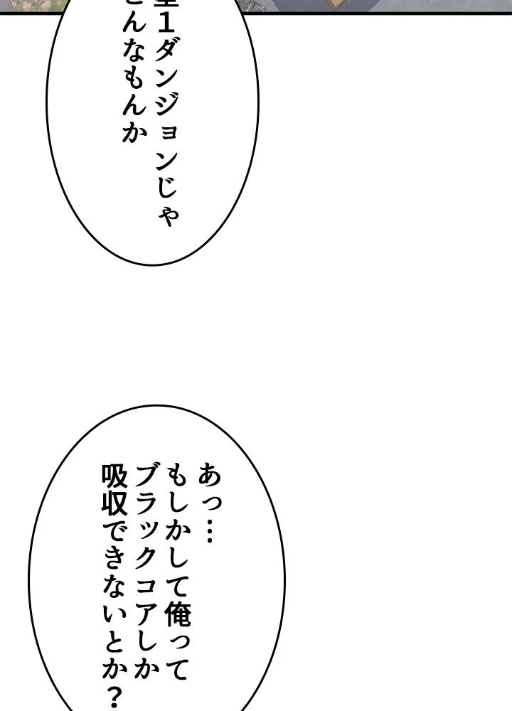 ポイズナー ~毒を喰らうヒーラー~ 第30話 - Page 69