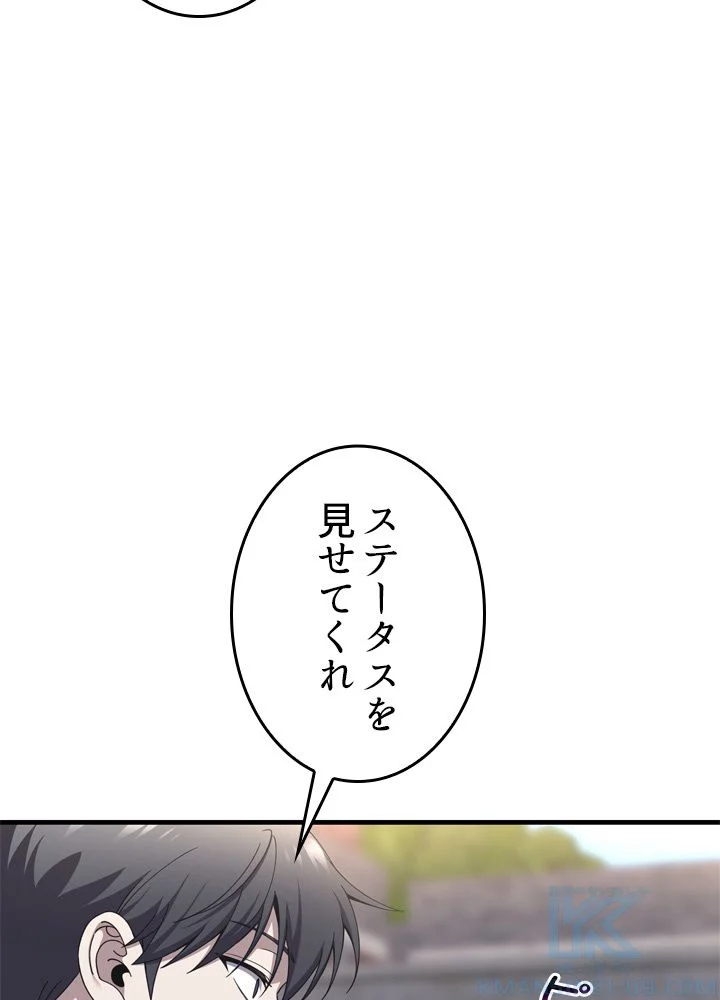 ポイズナー ~毒を喰らうヒーラー~ 第30話 - Page 80