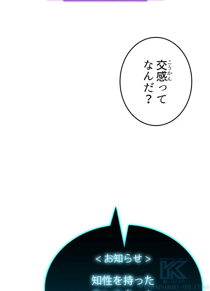 ポイズナー ~毒を喰らうヒーラー~ 第30話 - Page 83