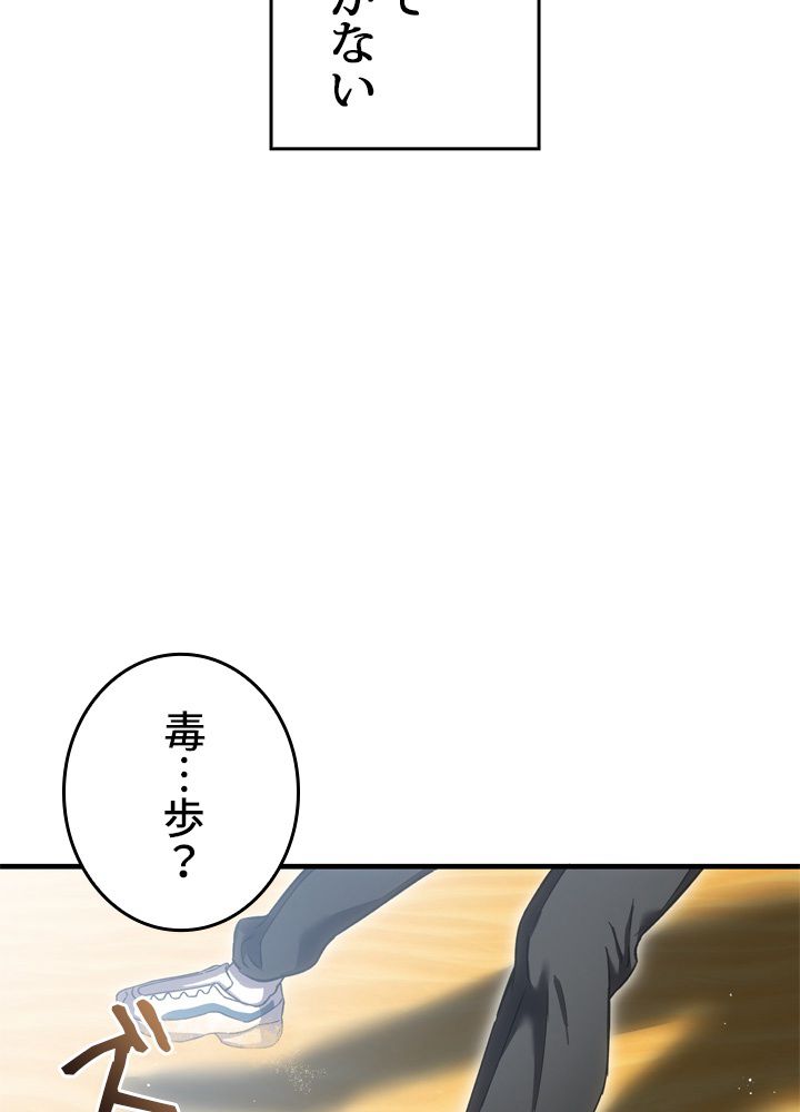 ポイズナー ~毒を喰らうヒーラー~ 第19話 - Page 45