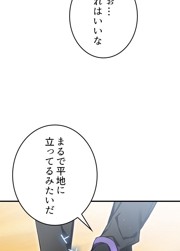 ポイズナー ~毒を喰らうヒーラー~ 第19話 - Page 79