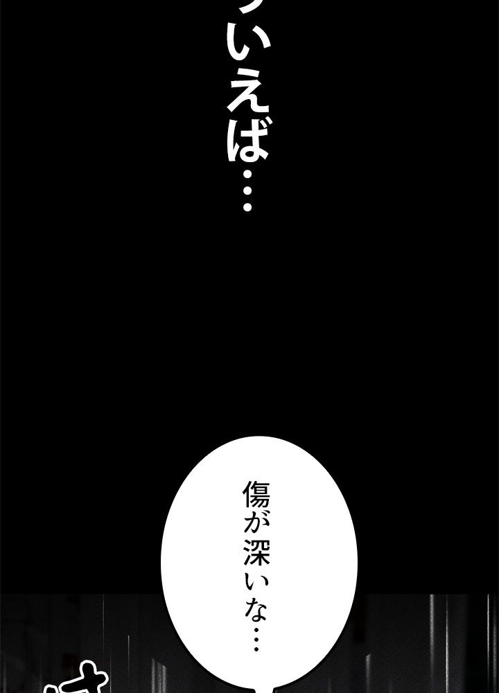 ポイズナー ~毒を喰らうヒーラー~ 第6話 - Page 132