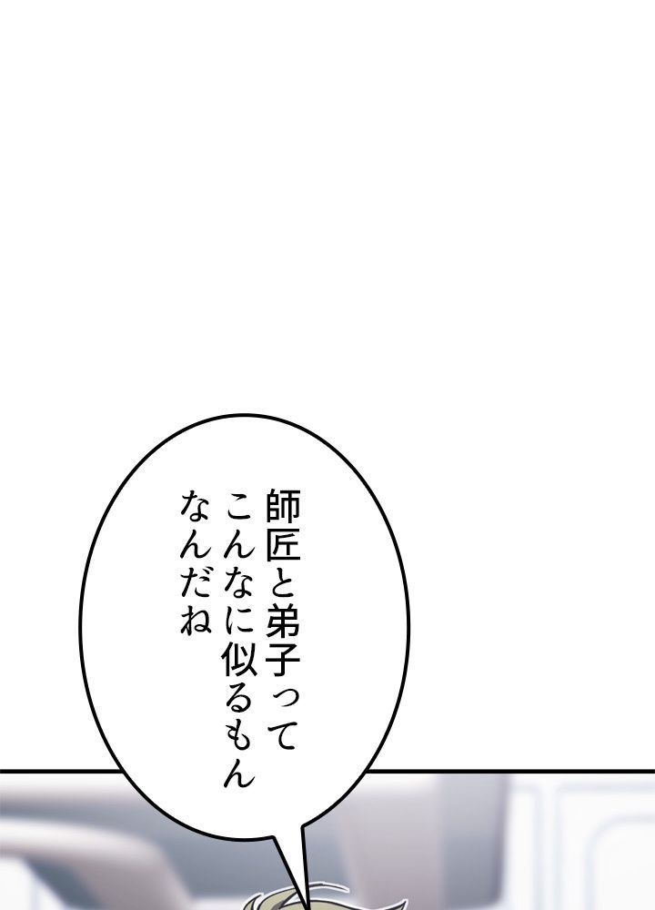 ポイズナー ~毒を喰らうヒーラー~ 第6話 - Page 145