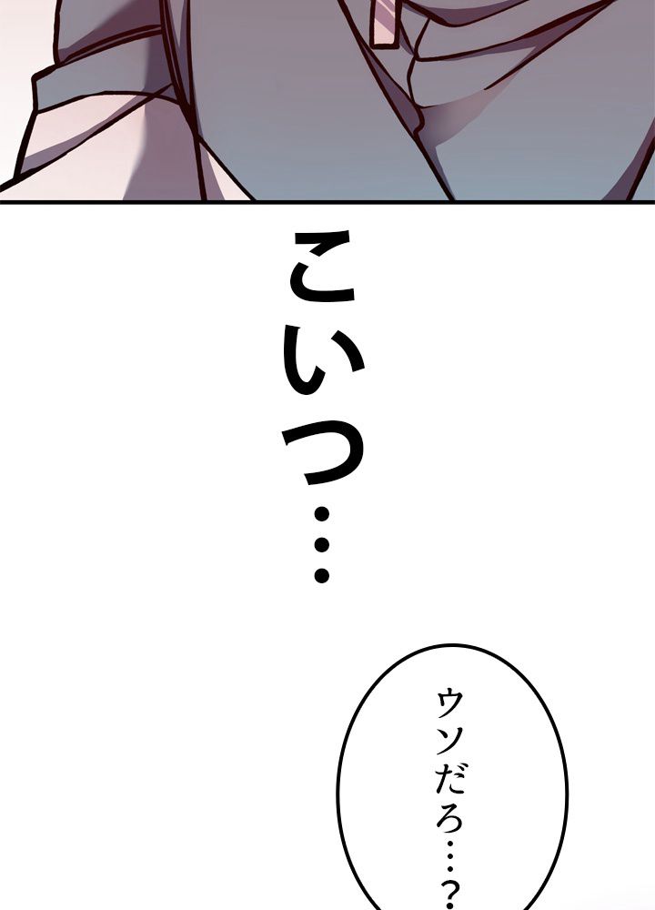 ポイズナー ~毒を喰らうヒーラー~ 第6話 - Page 79