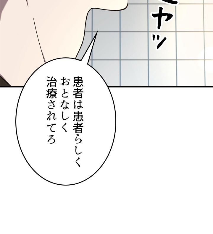 ポイズナー ~毒を喰らうヒーラー~ 第25話 - Page 106