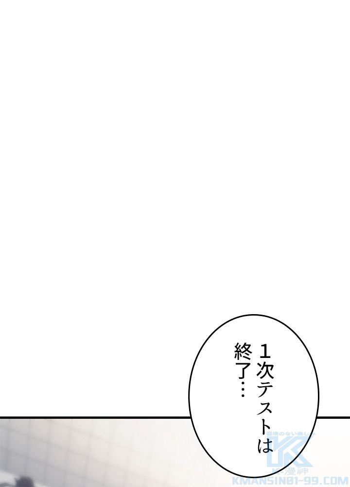 ポイズナー ~毒を喰らうヒーラー~ 第25話 - Page 29