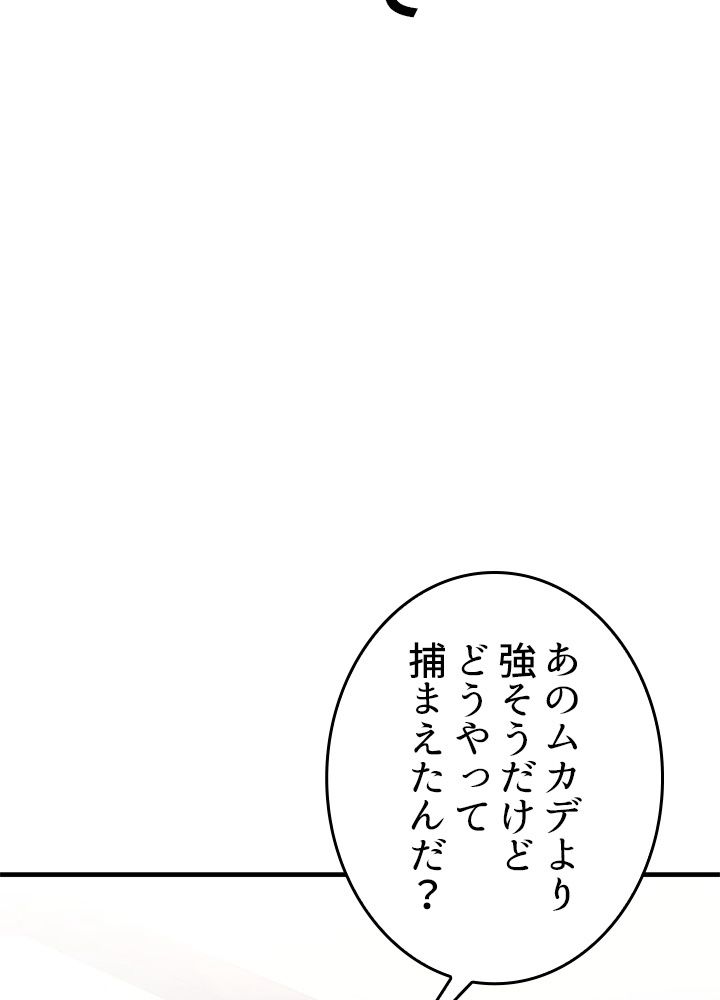 ポイズナー ~毒を喰らうヒーラー~ 第25話 - Page 48