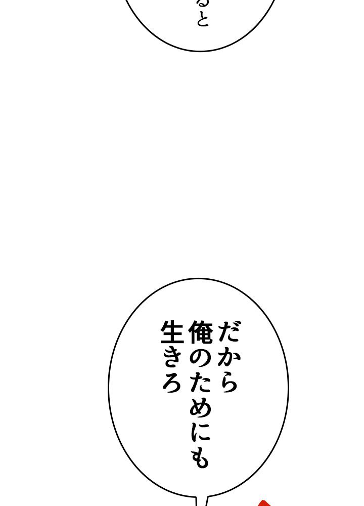 ポイズナー ~毒を喰らうヒーラー~ 第25話 - Page 81