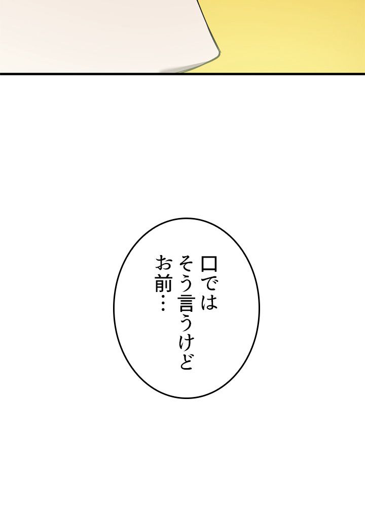 ポイズナー ~毒を喰らうヒーラー~ 第25話 - Page 100