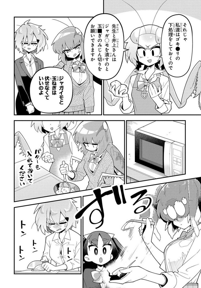 肉食JKマンティス秋山 〜むしむし料理研究部！〜 第10話 - Page 16