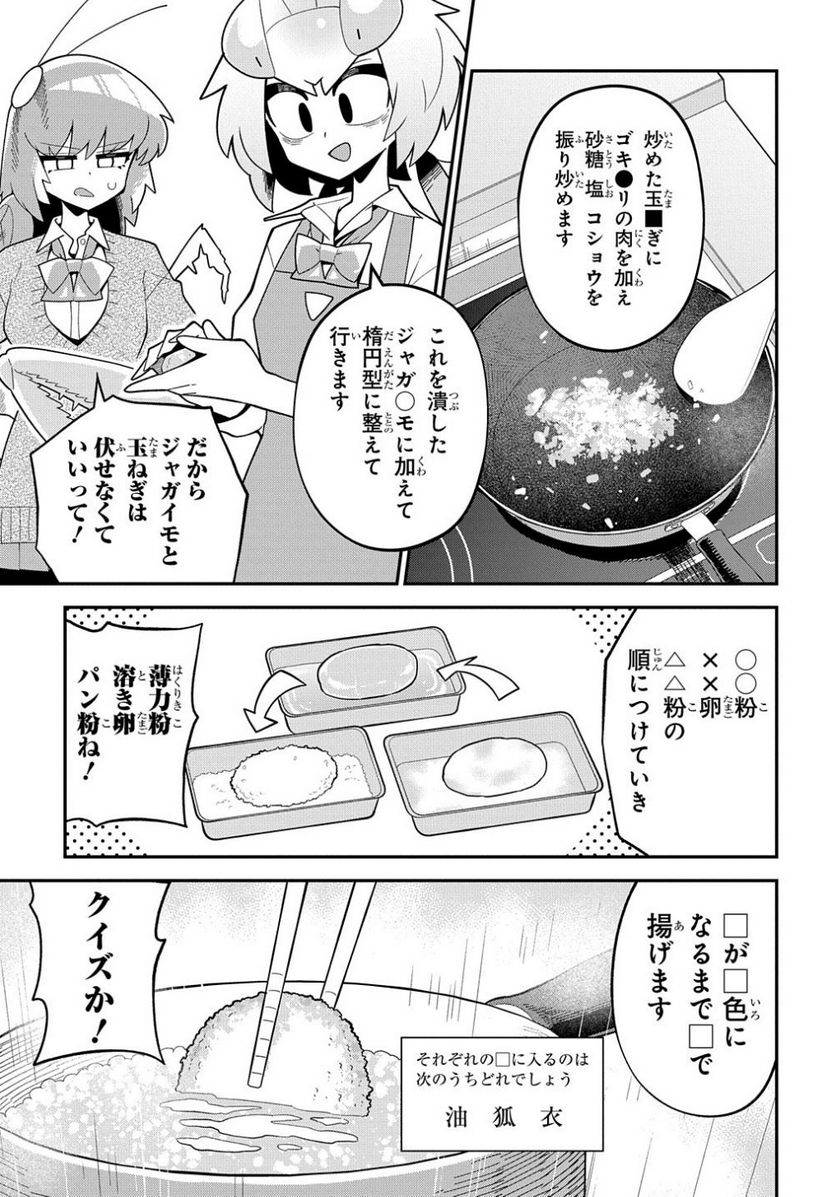 肉食JKマンティス秋山 〜むしむし料理研究部！〜 第10話 - Page 17