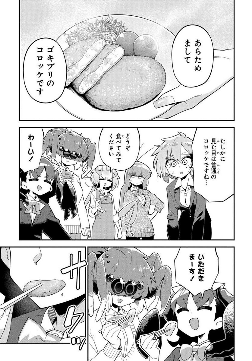 肉食JKマンティス秋山 〜むしむし料理研究部！〜 第10話 - Page 19