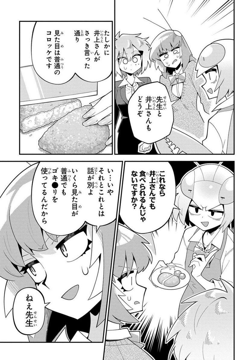 肉食JKマンティス秋山 〜むしむし料理研究部！〜 第10話 - Page 21