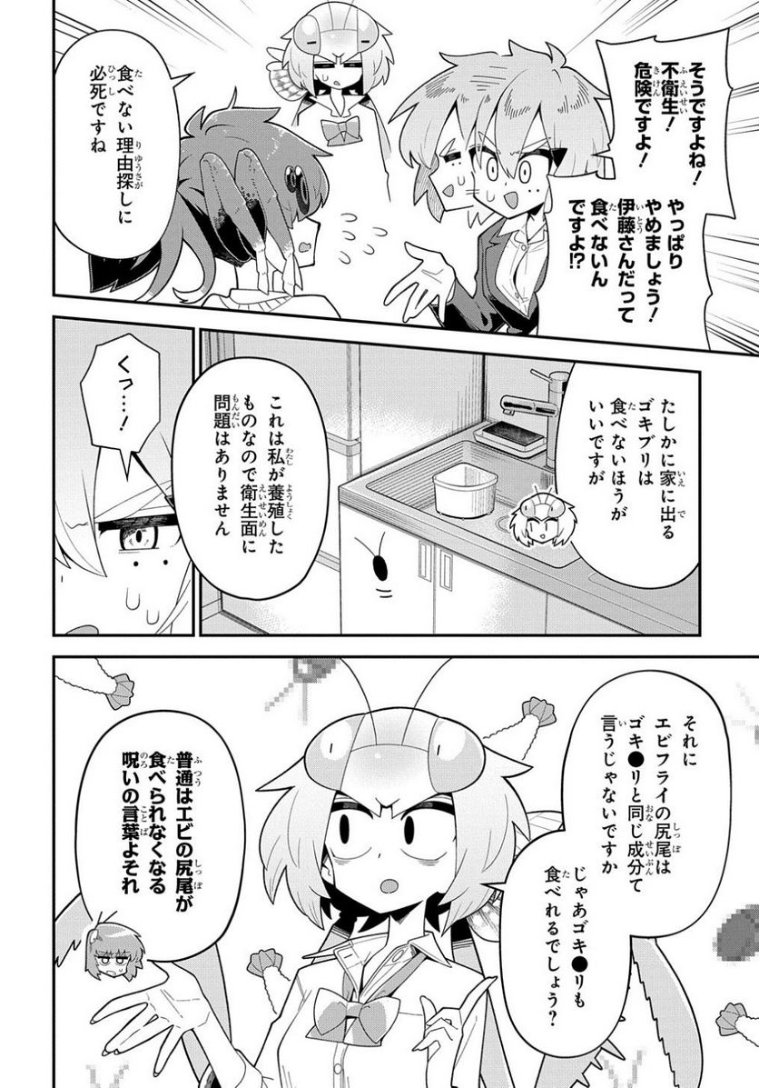 肉食JKマンティス秋山 〜むしむし料理研究部！〜 第10話 - Page 8