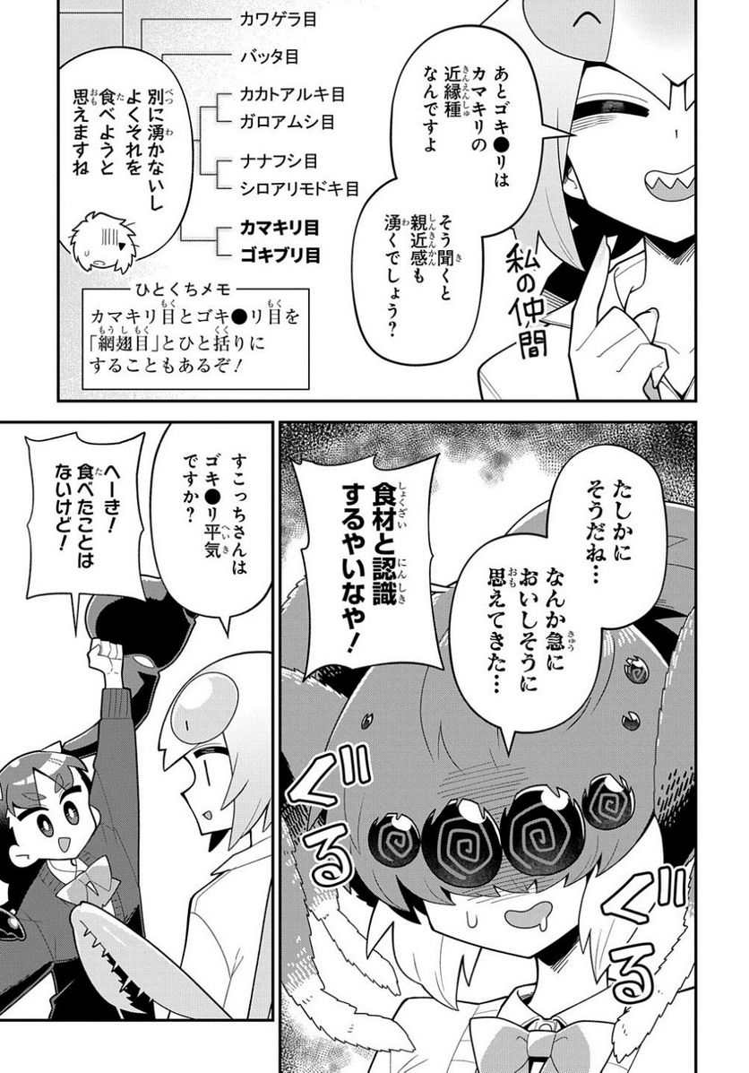 肉食JKマンティス秋山 〜むしむし料理研究部！〜 第10話 - Page 9