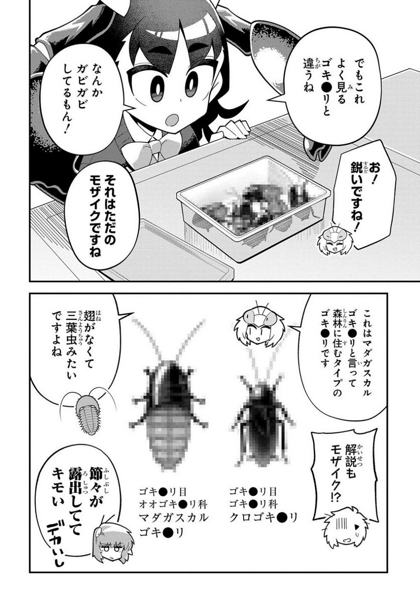 肉食JKマンティス秋山 〜むしむし料理研究部！〜 第10話 - Page 10