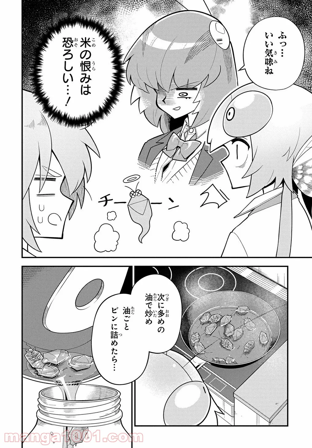 肉食JKマンティス秋山 〜むしむし料理研究部！〜 第3話 - Page 12