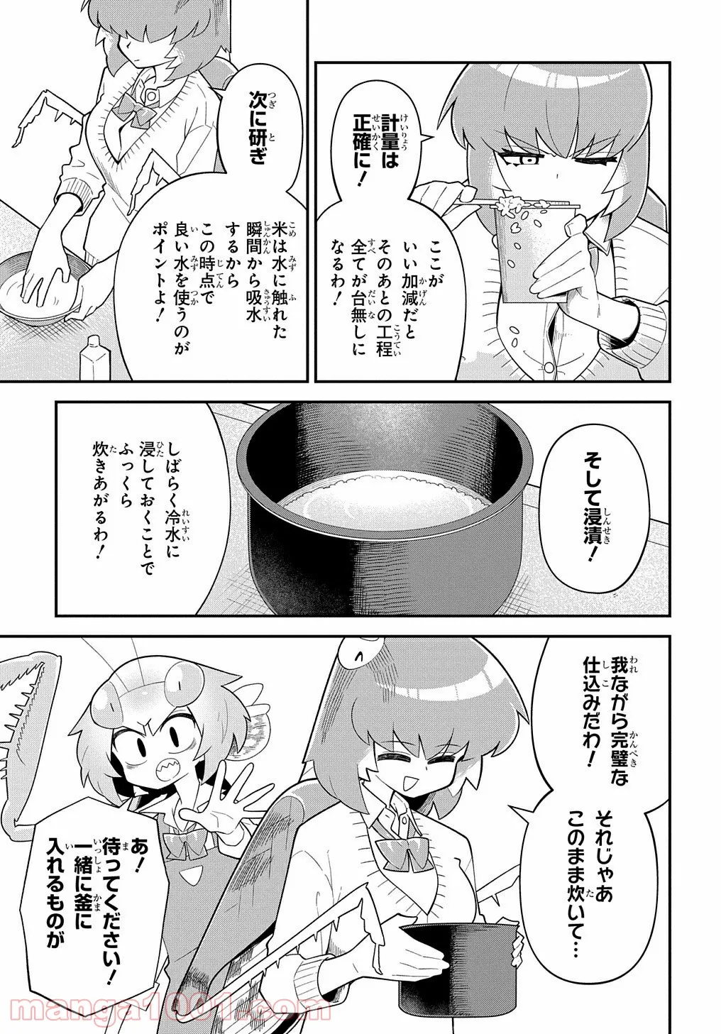 肉食JKマンティス秋山 〜むしむし料理研究部！〜 第3話 - Page 15