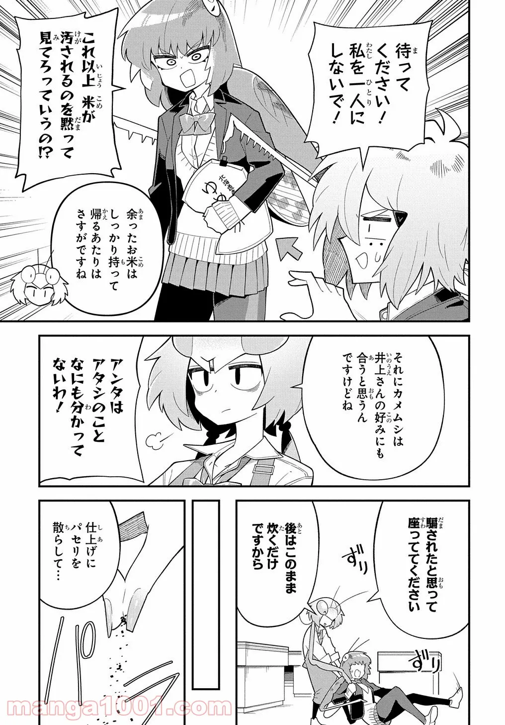 肉食JKマンティス秋山 〜むしむし料理研究部！〜 第3話 - Page 19