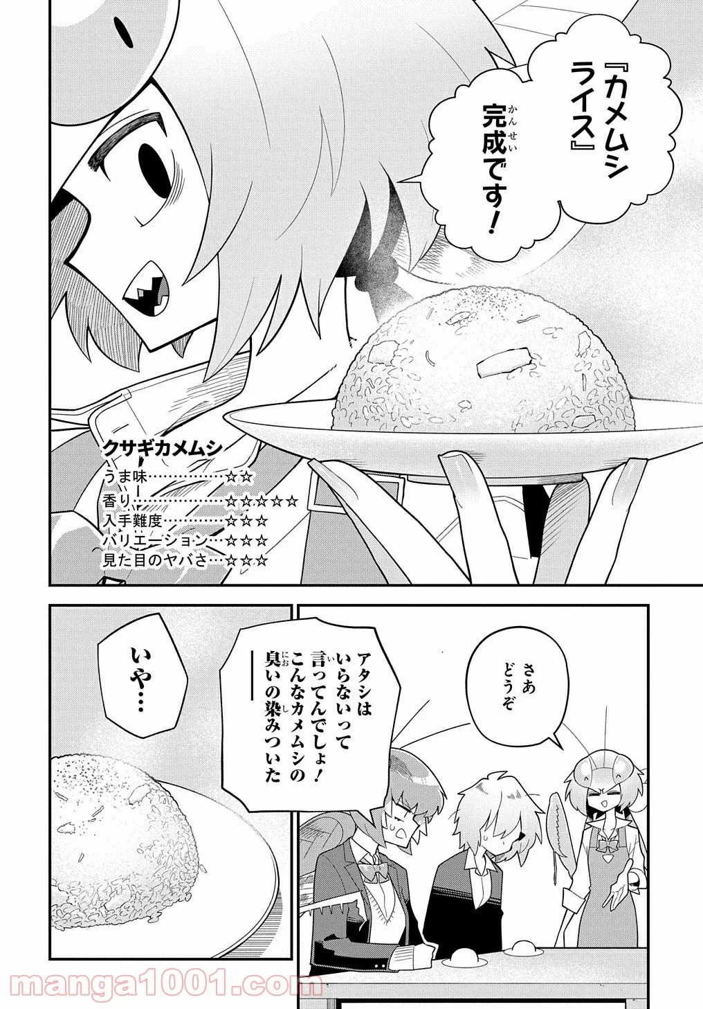 肉食JKマンティス秋山 〜むしむし料理研究部！〜 第3話 - Page 20