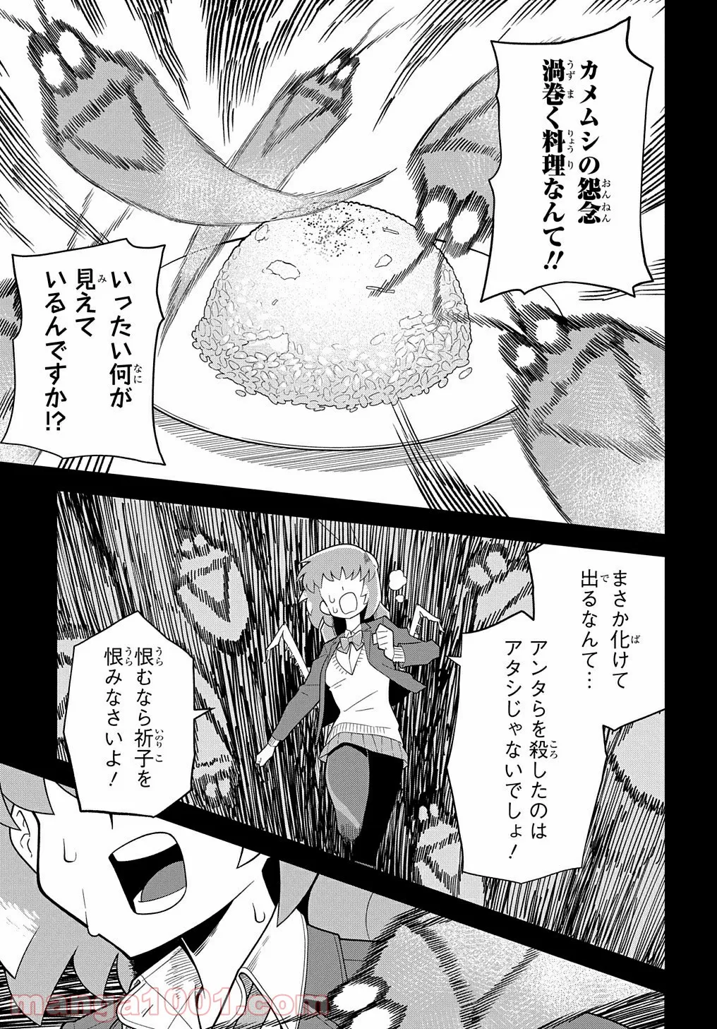 肉食JKマンティス秋山 〜むしむし料理研究部！〜 第3話 - Page 21