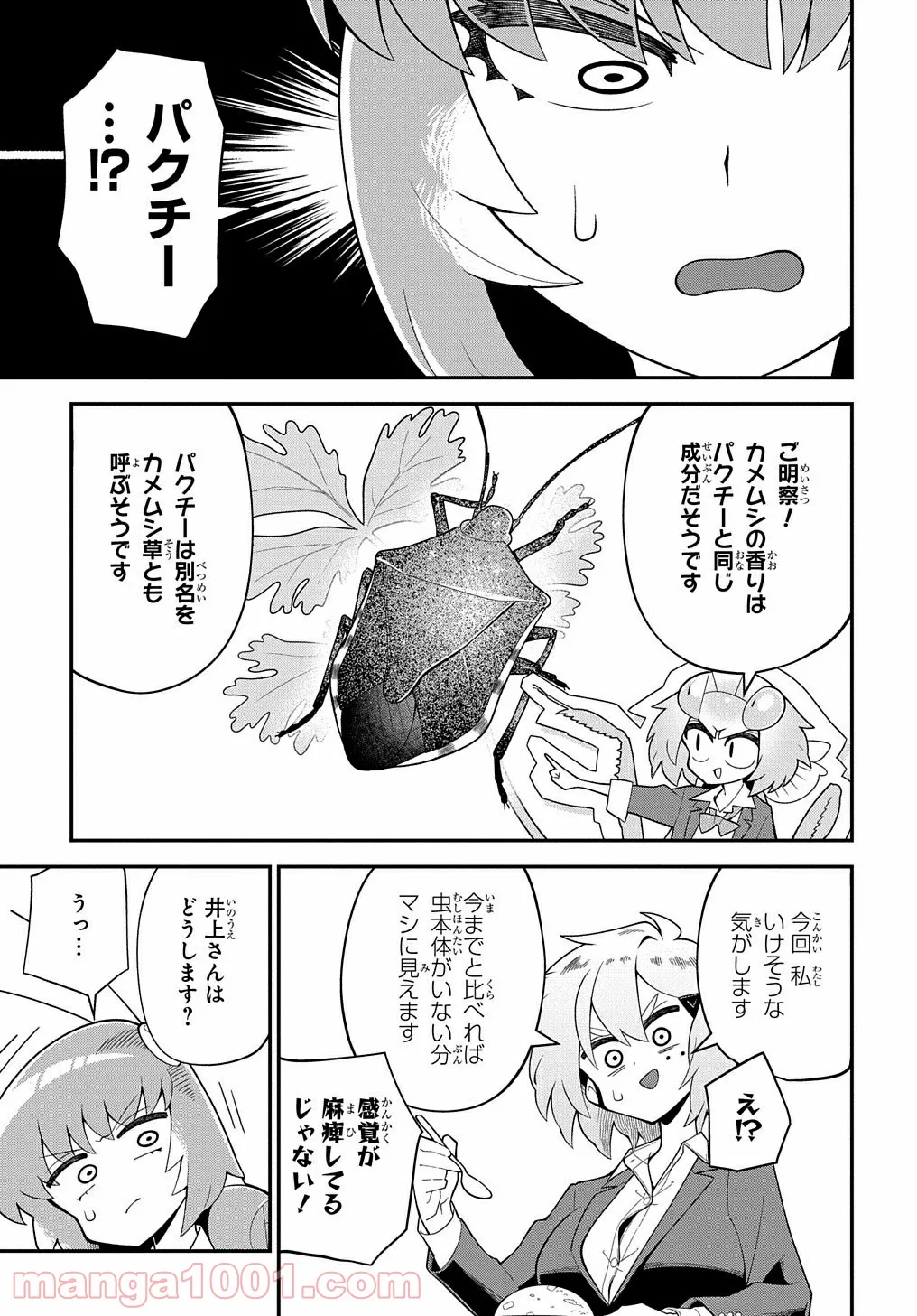 肉食JKマンティス秋山 〜むしむし料理研究部！〜 第3話 - Page 23