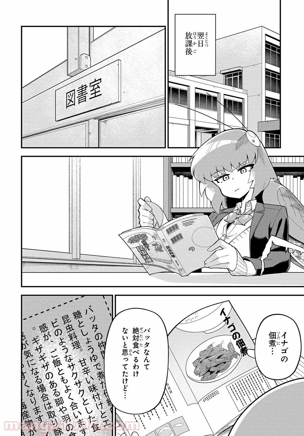 肉食JKマンティス秋山 〜むしむし料理研究部！〜 第3話 - Page 28