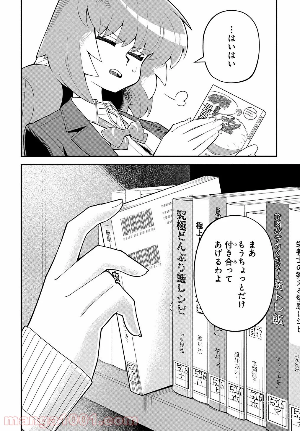 肉食JKマンティス秋山 〜むしむし料理研究部！〜 第3話 - Page 30