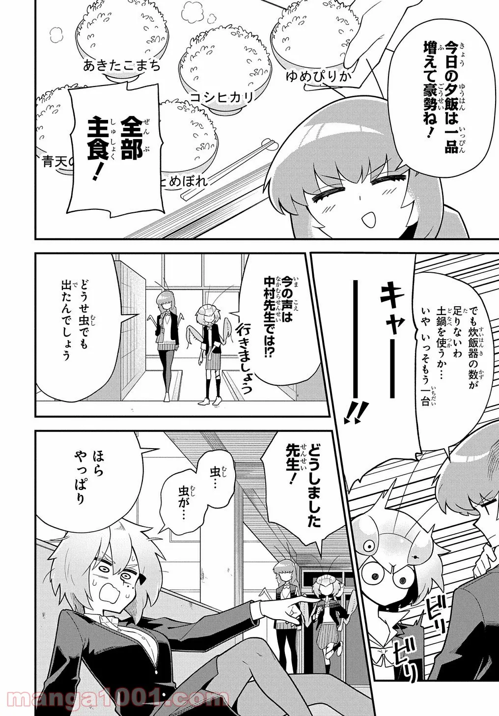 肉食JKマンティス秋山 〜むしむし料理研究部！〜 第3話 - Page 4