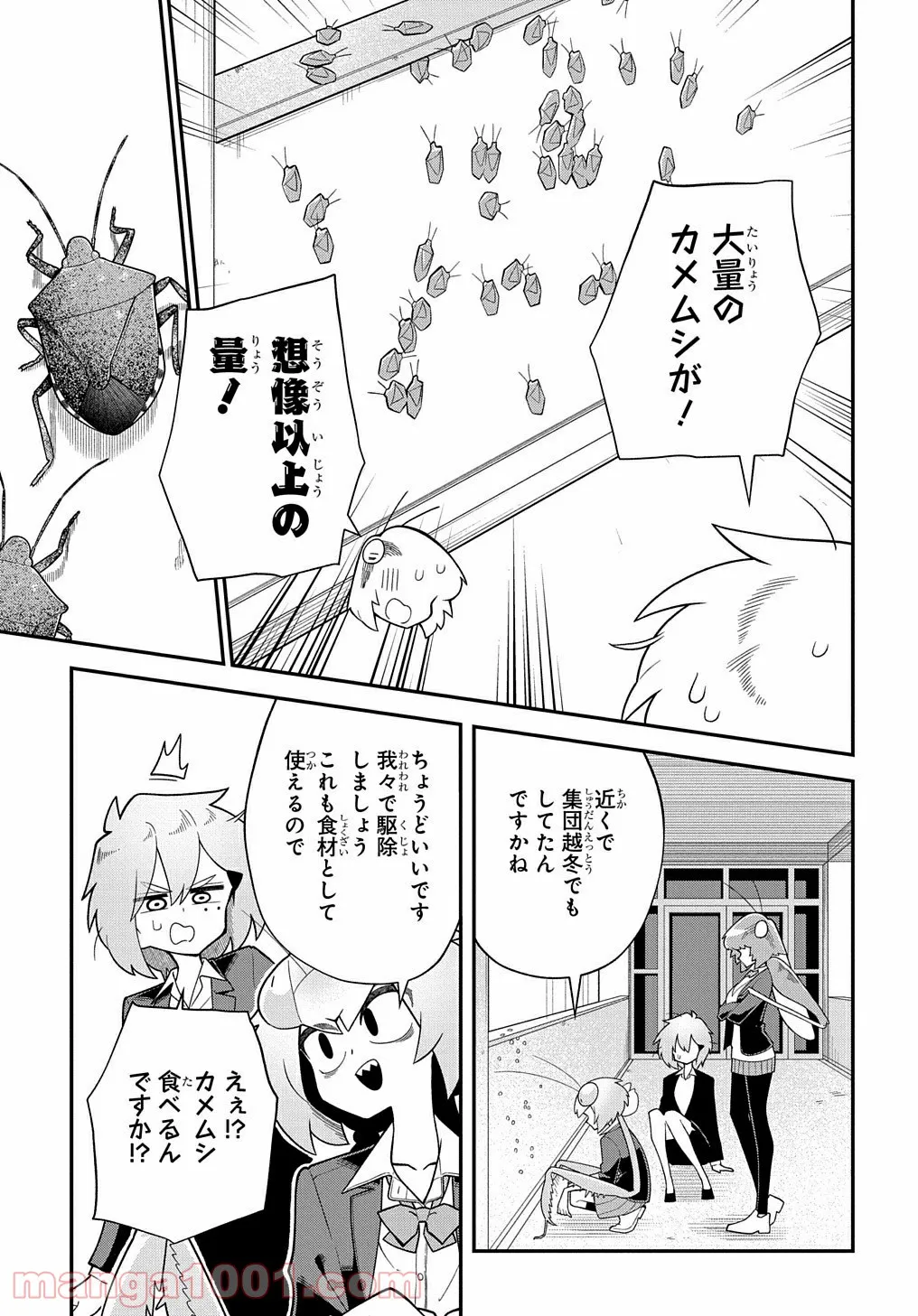 肉食JKマンティス秋山 〜むしむし料理研究部！〜 第3話 - Page 5