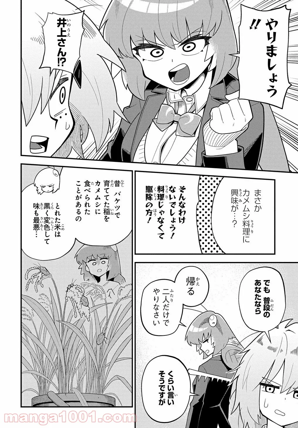 肉食JKマンティス秋山 〜むしむし料理研究部！〜 第3話 - Page 6