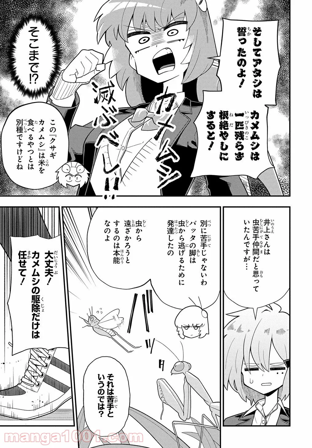 肉食JKマンティス秋山 〜むしむし料理研究部！〜 第3話 - Page 7