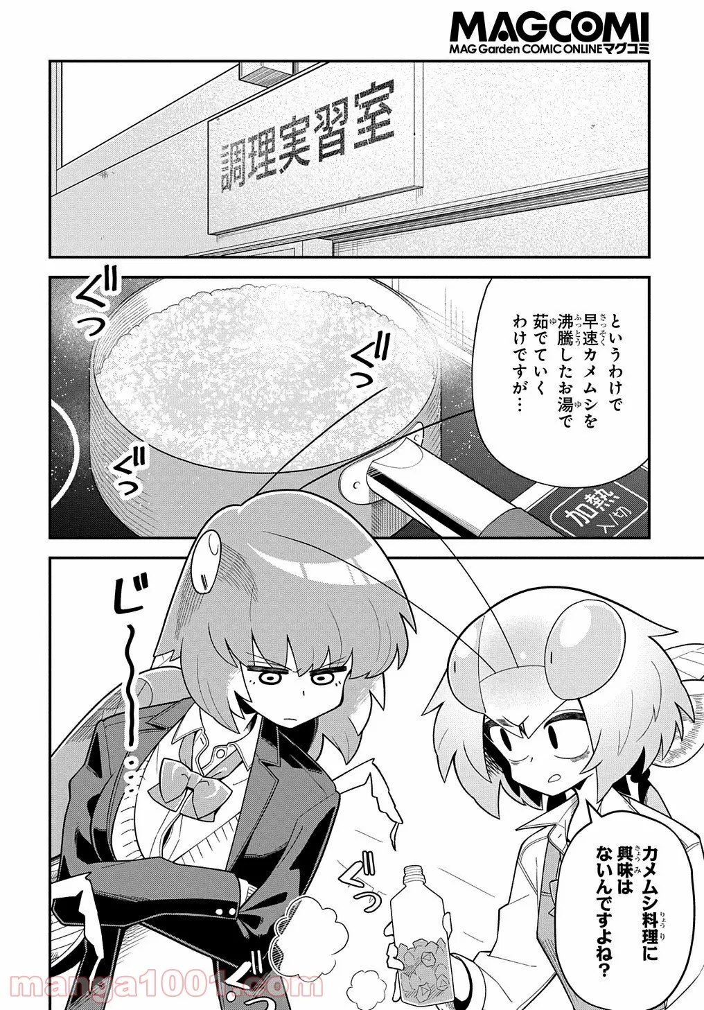 肉食JKマンティス秋山 〜むしむし料理研究部！〜 第3話 - Page 10