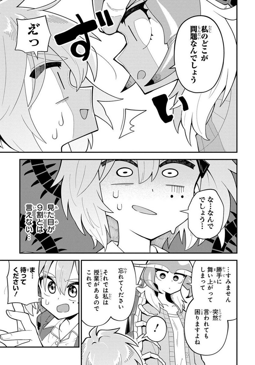 肉食JKマンティス秋山 〜むしむし料理研究部！〜 第9話 - Page 11